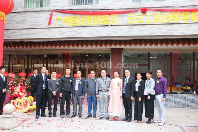 桓好财税集团-白云工商技师学院会计实训基地