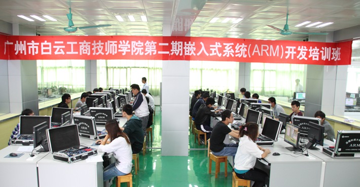 广州市白云工商技师学院嵌入式系统开发实训室