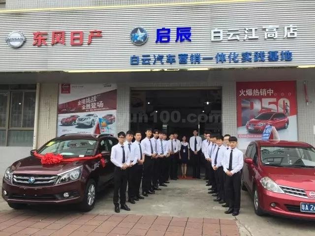 东风日产-启辰白云江高店
