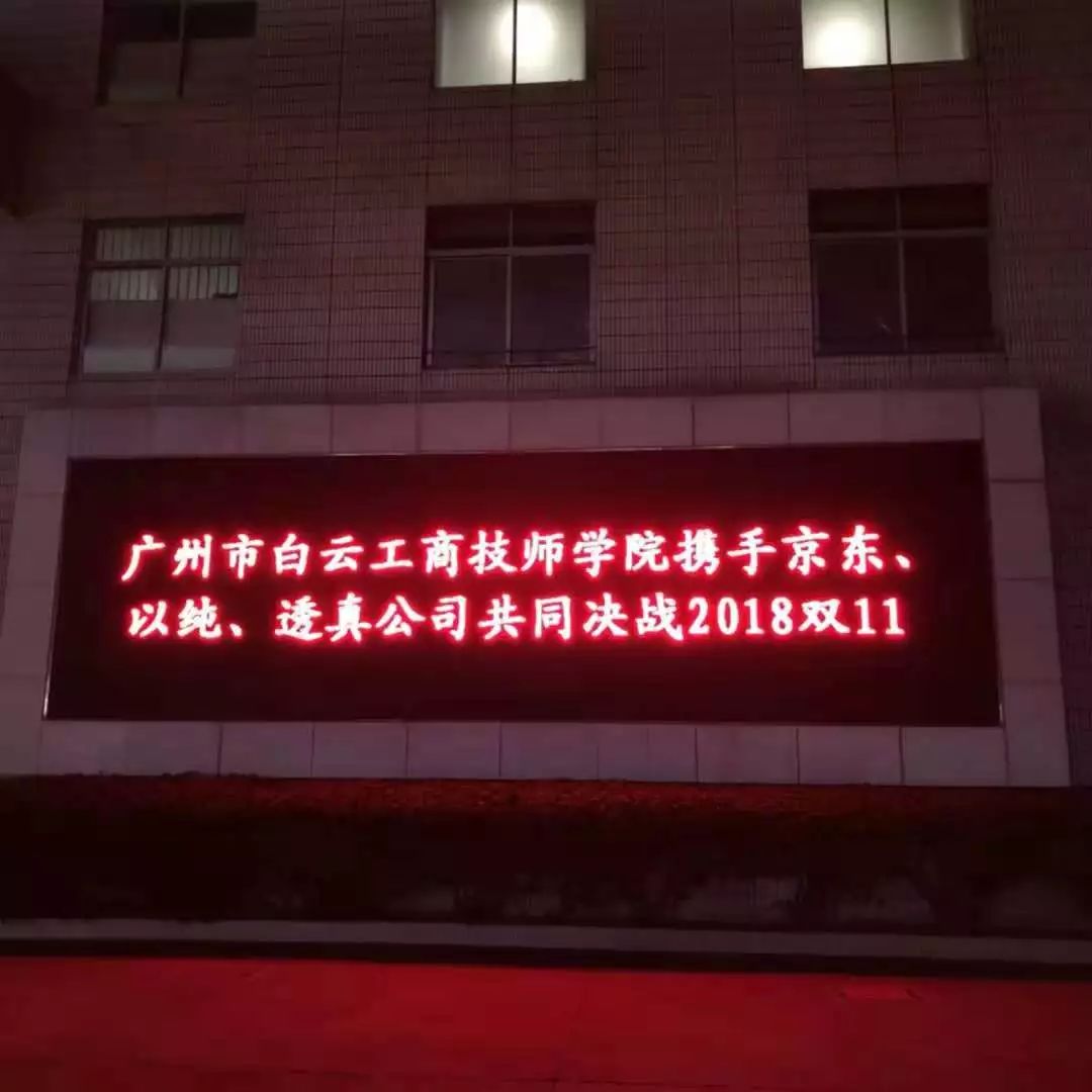 校企携手奋战“双十一”之决战之夜