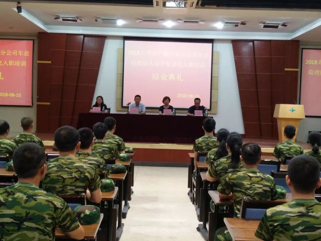 太平洋车意险理赔人员第一批入职培训