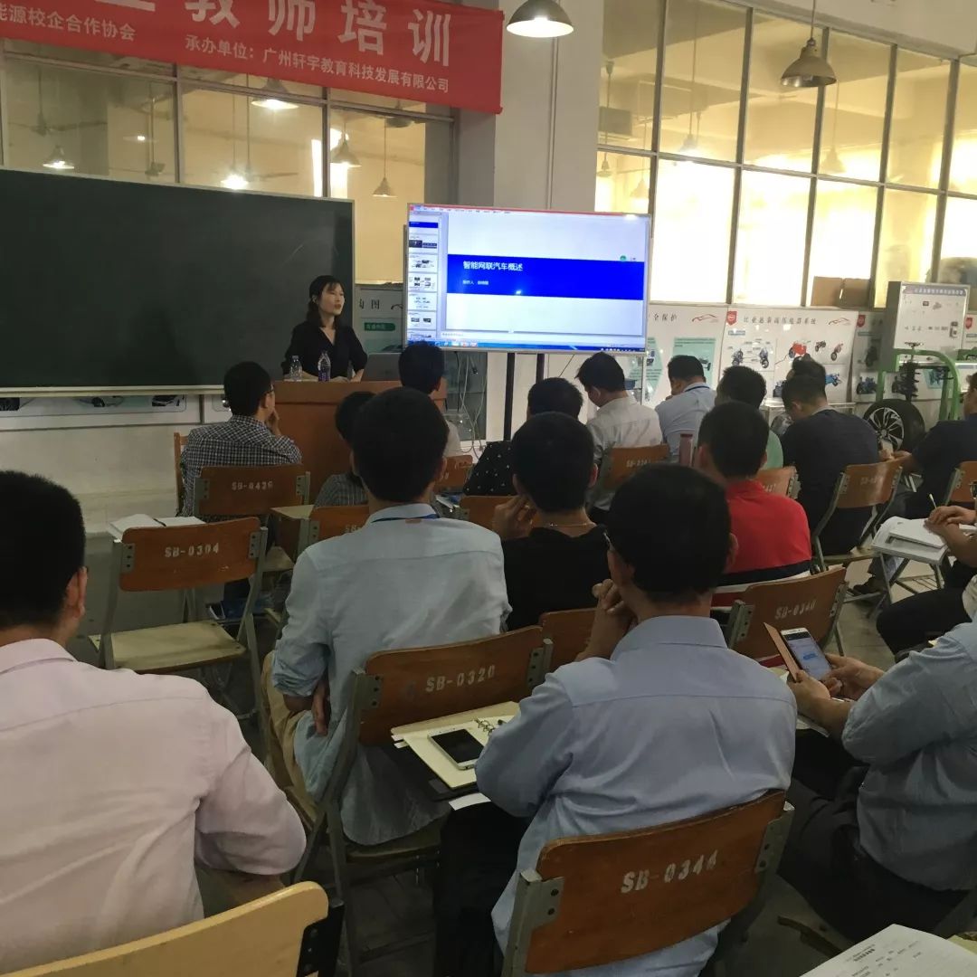 智能网联汽车技术师资培训