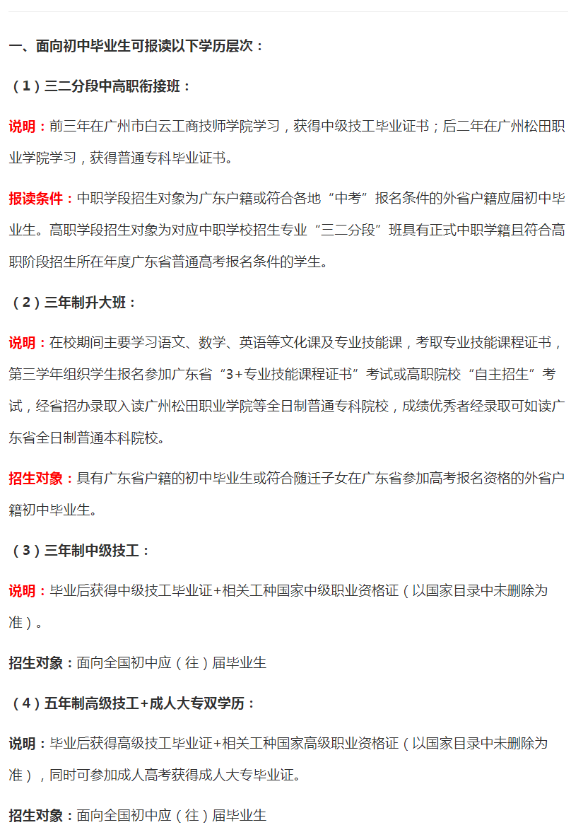 初中毕业生报读专业及学费明细