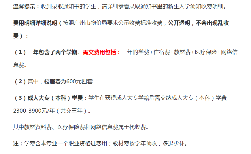 高中/中技/中专毕业生报读专业及收费明细