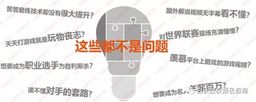 广州电竞专业学校-广州电子竞技学校2024年招生简章-广东技校排名网