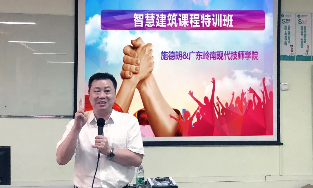 校企合作 | “岭南&施德朗智慧建筑特训班” 开班啦！