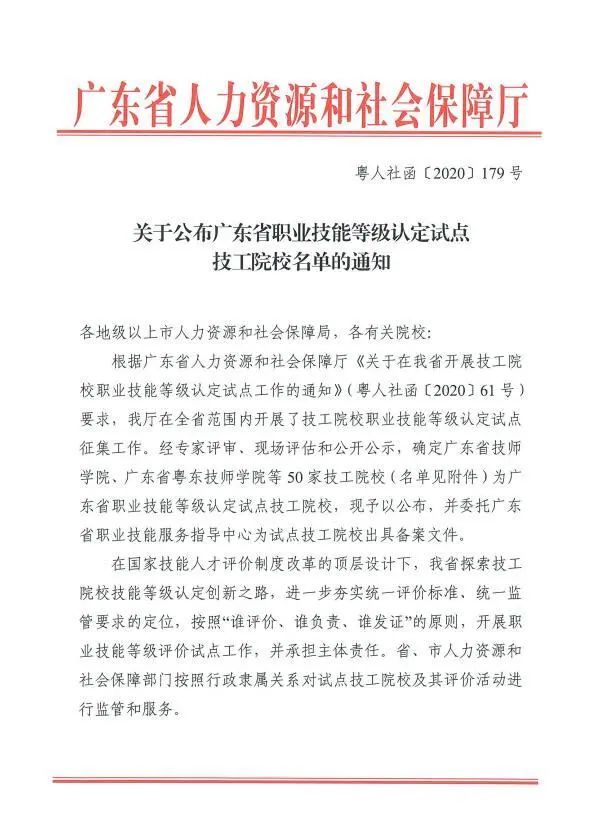 喜讯 | 我校成为广东省职业技能等级认定试点单位