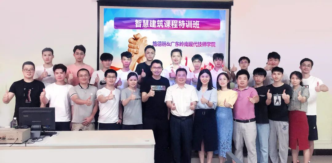 校企合作 | “岭南&施德朗智慧建筑特训班” 开班啦！