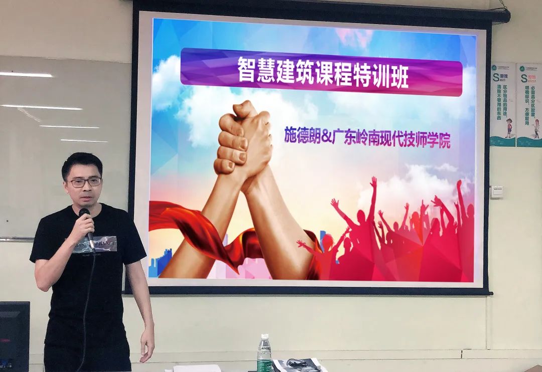 校企合作 | “岭南&施德朗智慧建筑特训班” 开班啦！