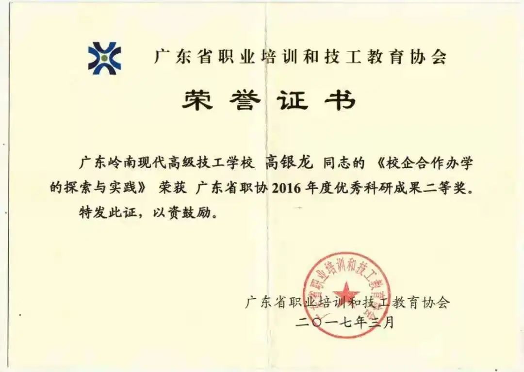 广东岭南现代技师学院汽车检测与维修专业介绍