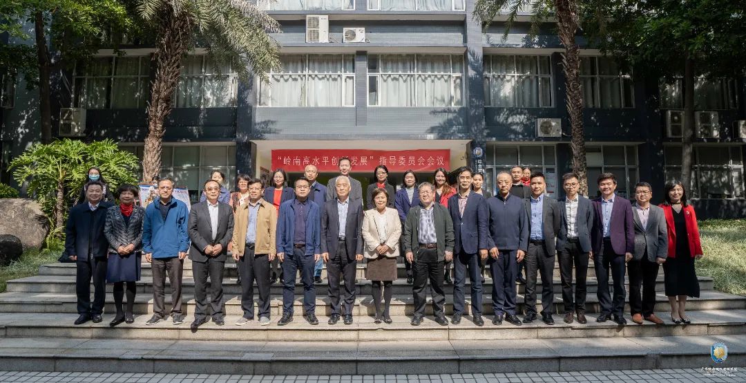 专家学者齐相聚 助力岭南高水平创新发展