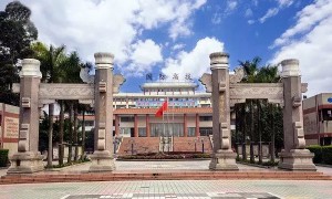 广东省国防科技技师学院是公立还是私立院校
