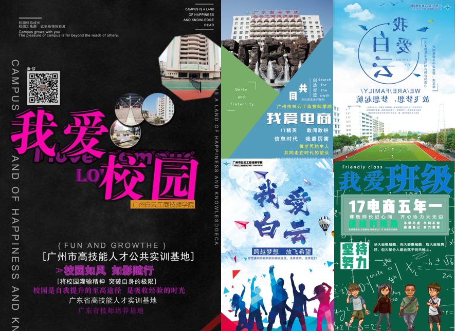 广州白云工商信息工程系“同立方杯”新媒体创作大赛-广东技校排名网
