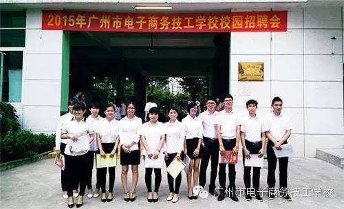 广州市电子商务技工学校介绍-广东技校排名网