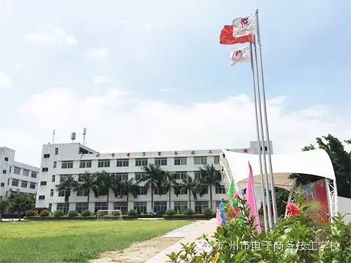 广州市电子商务技工学校介绍-广东技校排名网