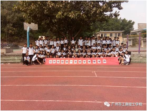 广州市工商技工学校丰富校园生活，绽放青春魅力-广东技校排名网