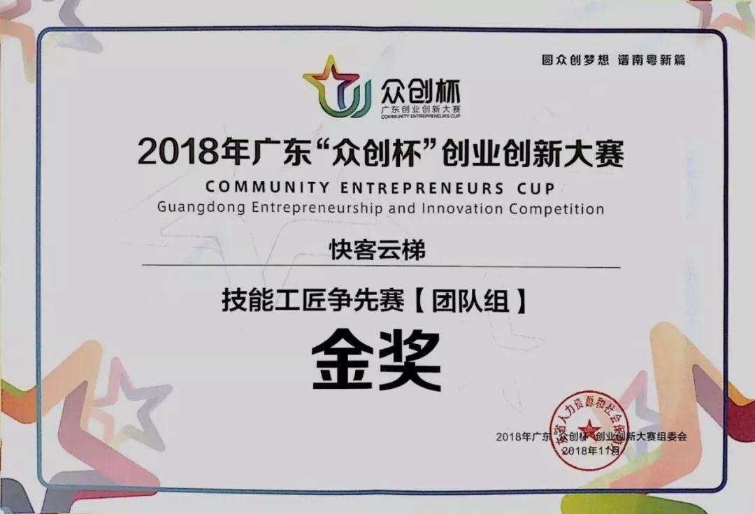 冠军来了！学院快客云梯项目亮相2018年广东“众创杯”创业创新大赛颁奖活动
