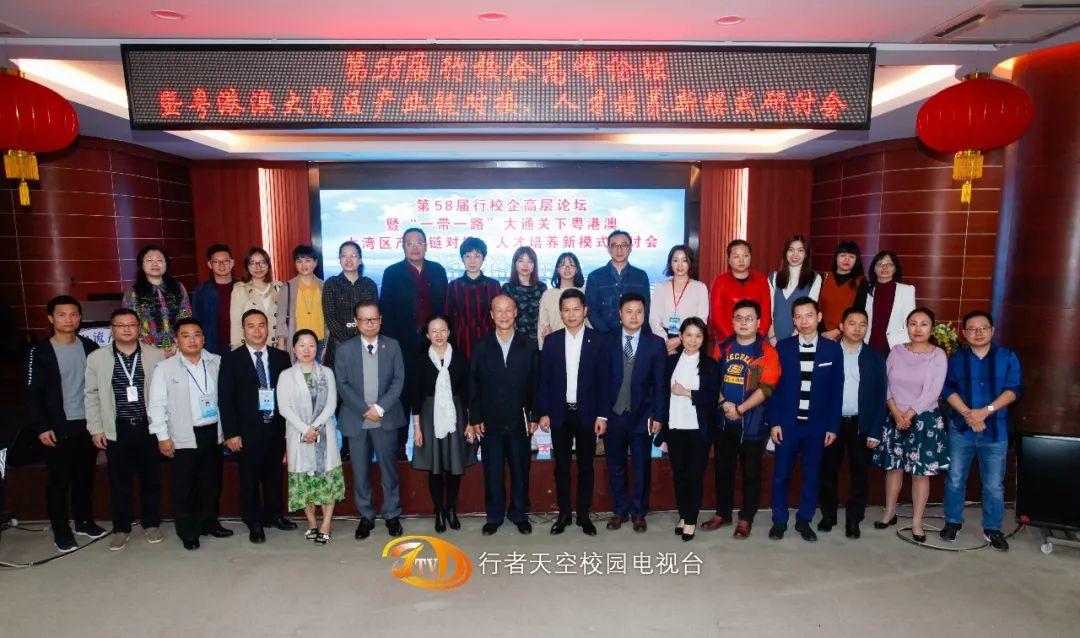 广州市交通技师学院成功举办第58届“行校企”合作高峰论坛