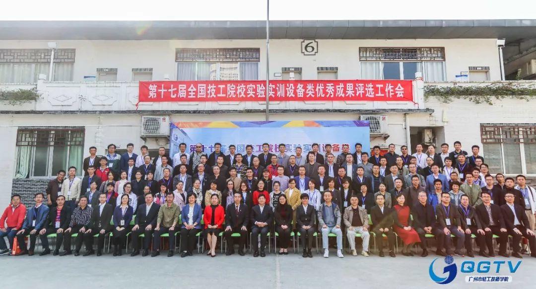 我院成功承办第十七届全国技工院校实验实训类优秀科研成果评选活动