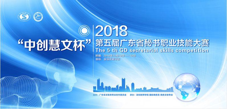 精心办赛，实力登顶——深技师文秘小花勇夺省赛大奖！