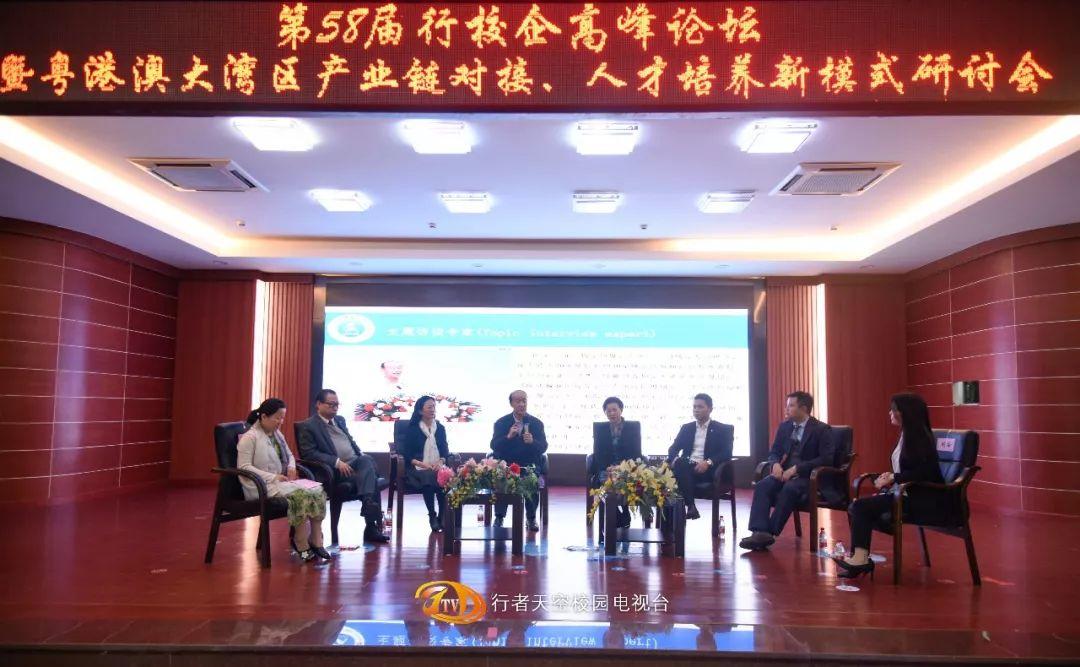 广州市交通技师学院成功举办第58届“行校企”合作高峰论坛