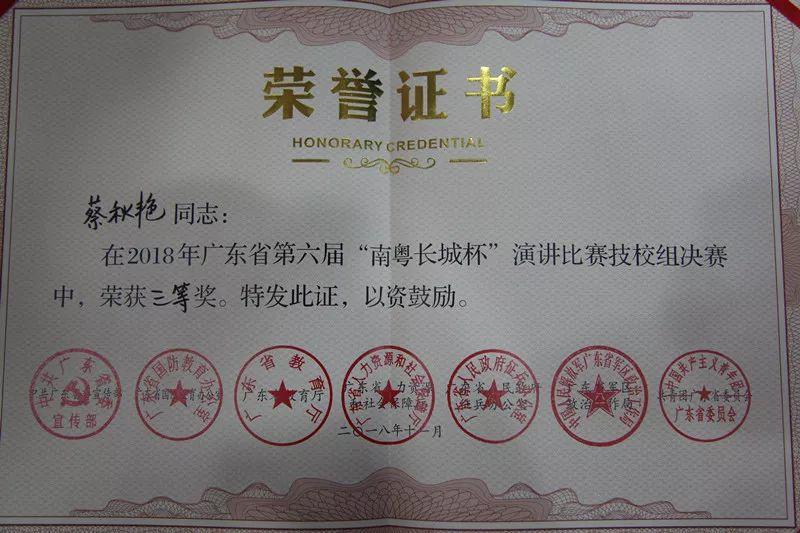 喜讯丨我院学子在广东省第六届“南粤长城杯”演讲比赛获佳绩
