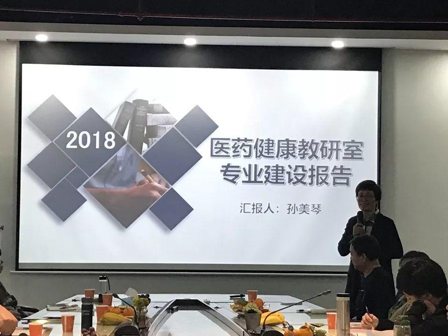 经济管理系与医药健康系研讨会