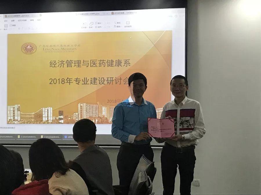 经济管理系与医药健康系研讨会