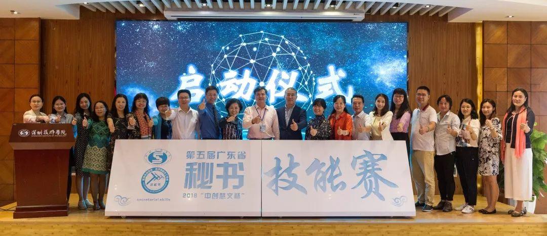 精心办赛，实力登顶——深技师文秘小花勇夺省赛大奖！