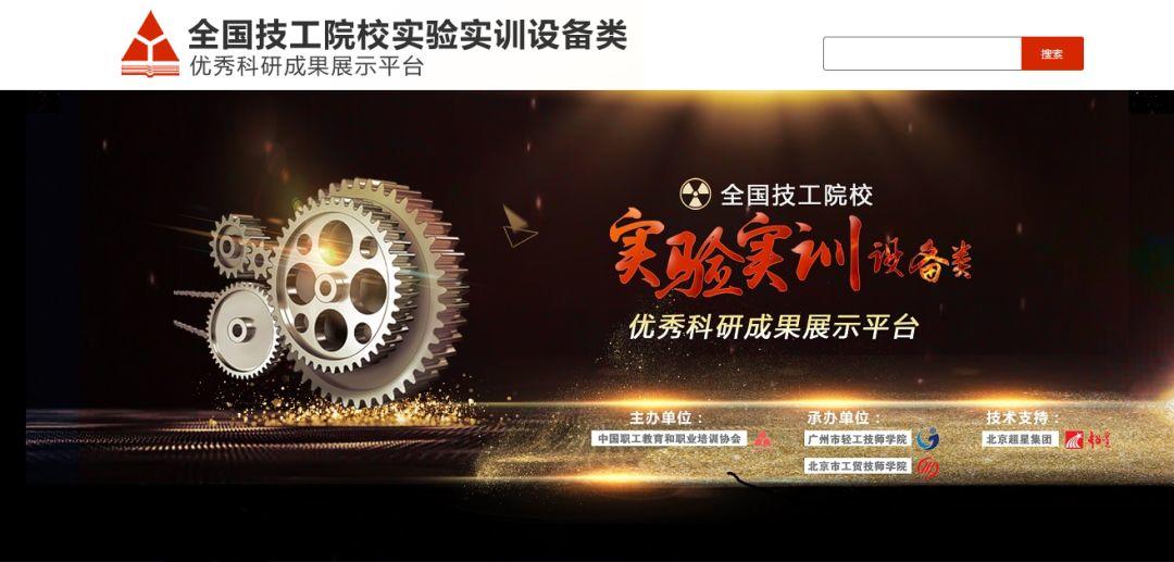 我院成功承办第十七届全国技工院校实验实训类优秀科研成果评选活动