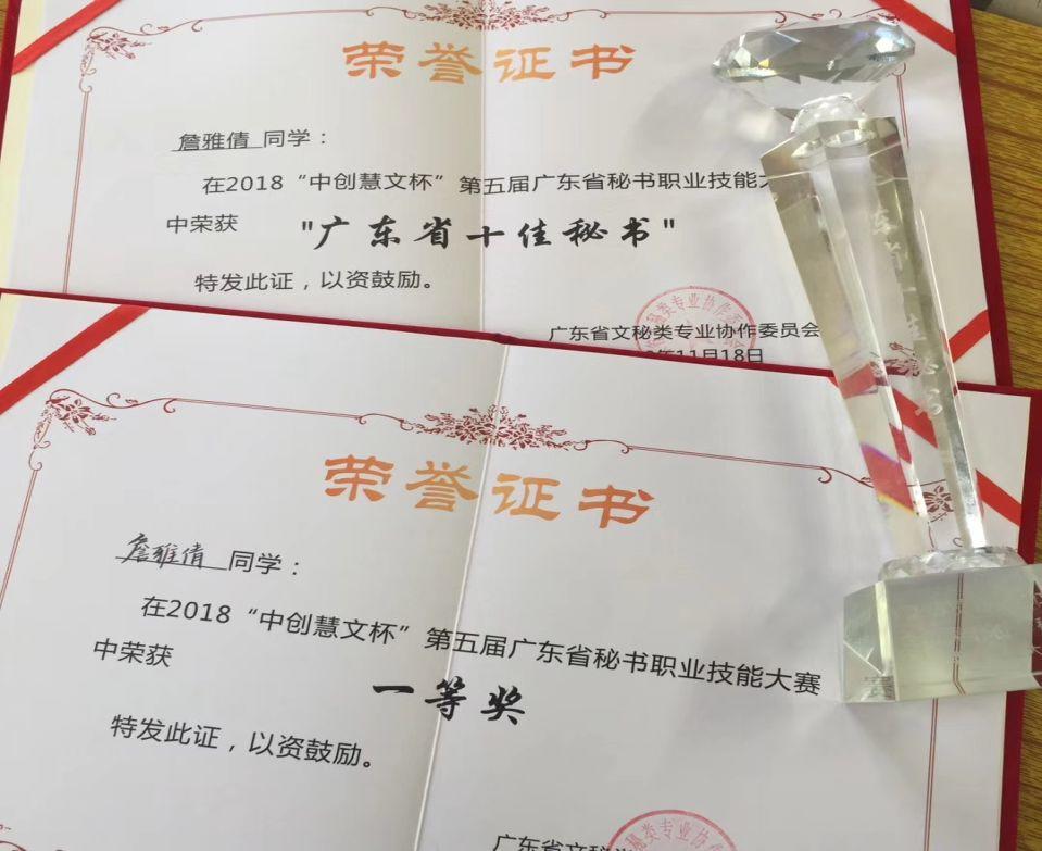 精心办赛，实力登顶——深技师文秘小花勇夺省赛大奖！