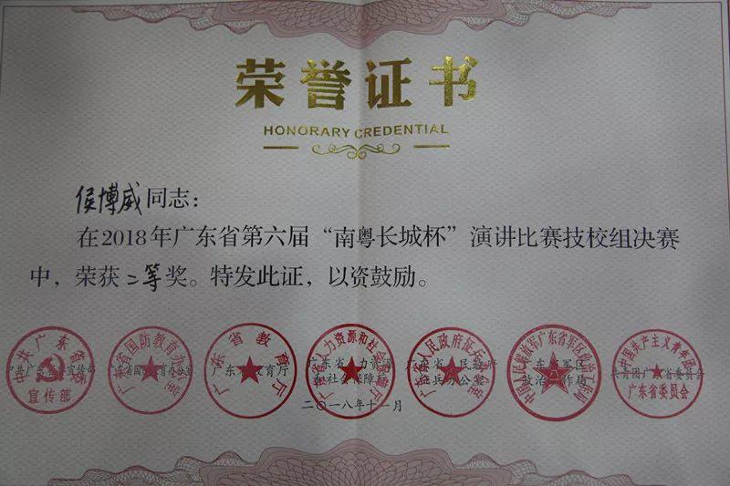 喜讯丨我院学子在广东省第六届“南粤长城杯”演讲比赛获佳绩
