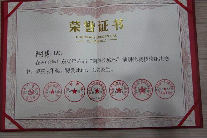 喜讯丨我院学子在广东省第六届“南粤长城杯”演讲比赛获佳绩