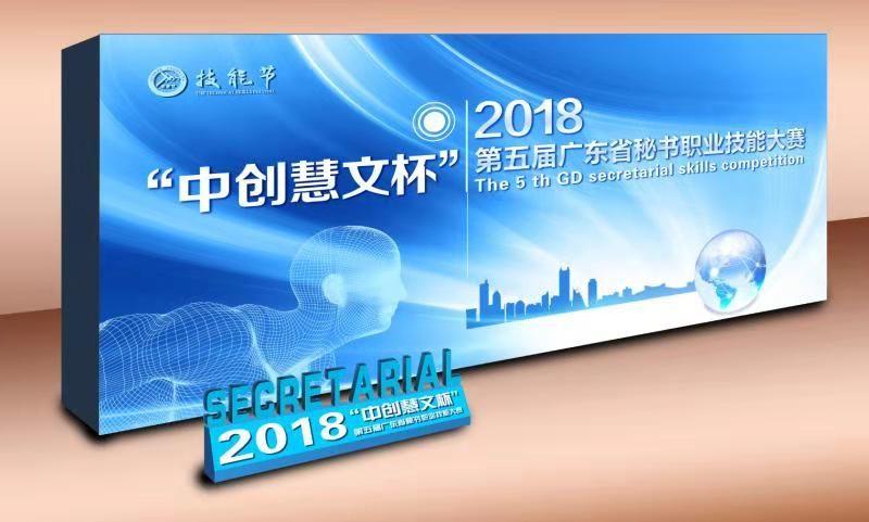 精心办赛，实力登顶——深技师文秘小花勇夺省赛大奖！