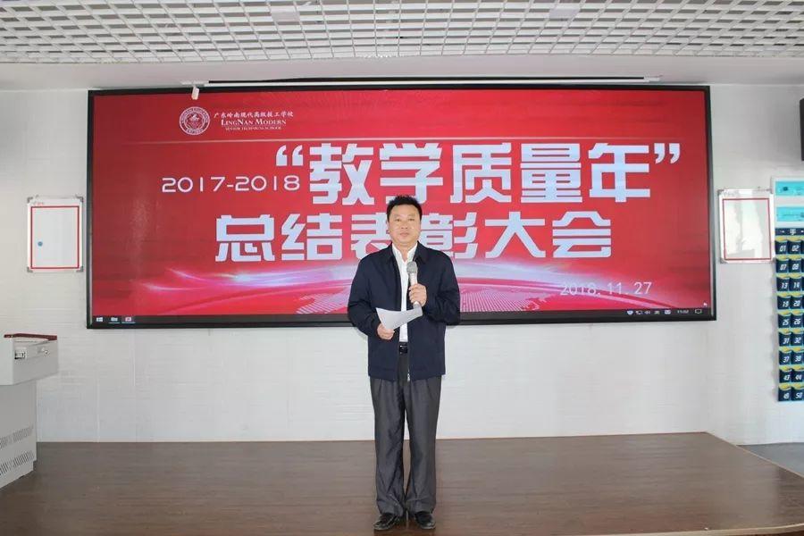 聚焦一线课堂，助推质量效果 | 2017-2018“教学质量年”总结表彰大会圆满落幕