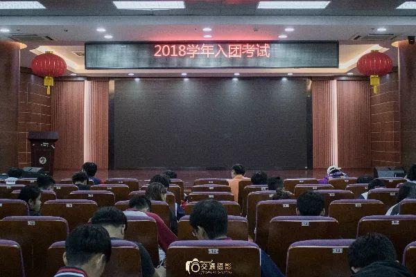 2018年入团积极分子团课培训班