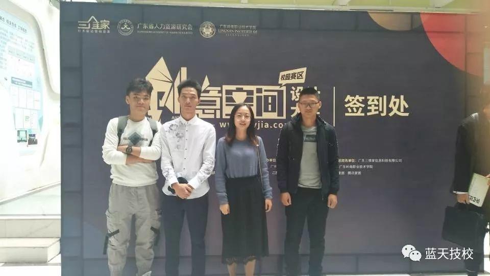 广州蓝天技校学生参加“三维家杯”广东省大学生设计大赛-广东技校排名网