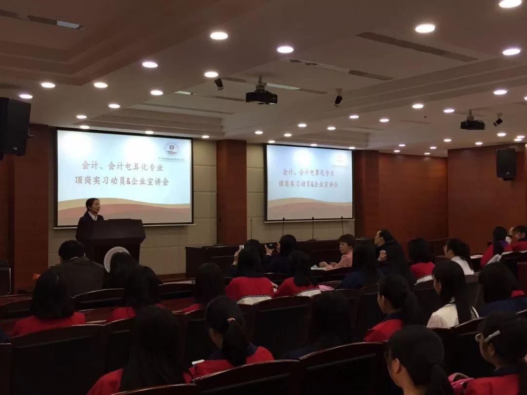 校企互融 共创强技平台——记16级会计、会计电算化专业学生顶岗实习动员及企业见面会