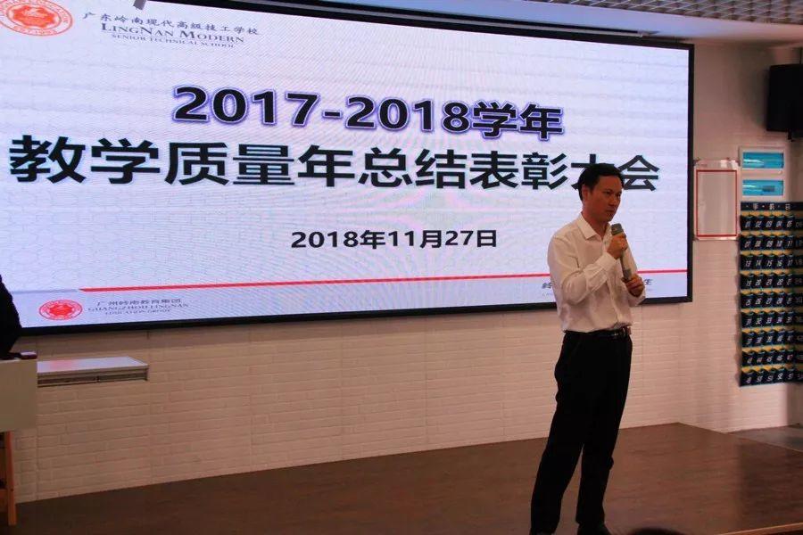 聚焦一线课堂，助推质量效果 | 2017-2018“教学质量年”总结表彰大会圆满落幕