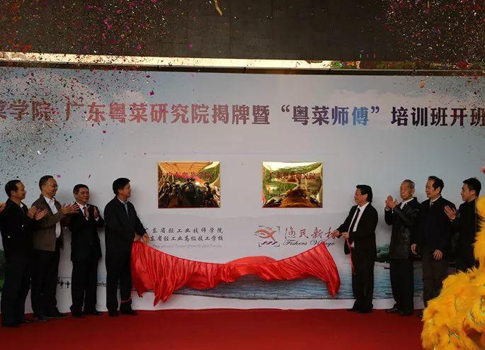 广东首家！我院校企共建的广东粤菜学院、广东粤菜研究院成立啦！
