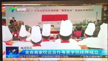 广东首家！我院校企共建的广东粤菜学院、广东粤菜研究院成立啦！