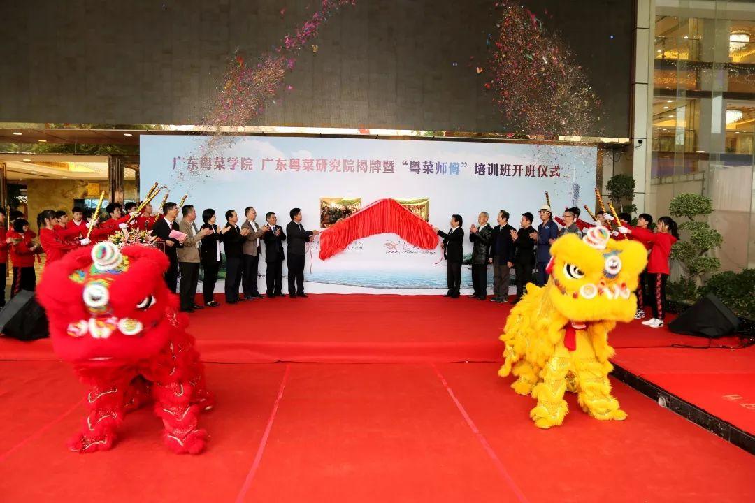 广东首家！我院校企共建的广东粤菜学院、广东粤菜研究院成立啦！
