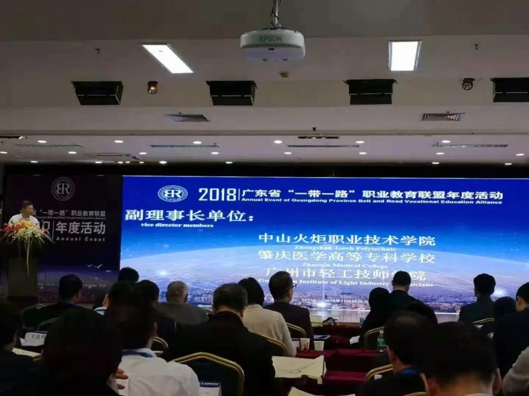 喜讯:我院当选广东省“一带一路”职业教育联盟副理事长单位