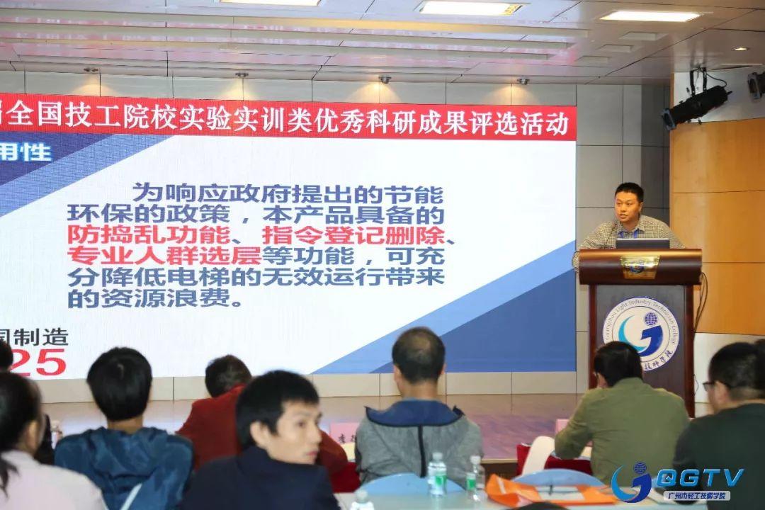 我院成功承办第十七届全国技工院校实验实训类优秀科研成果评选活动