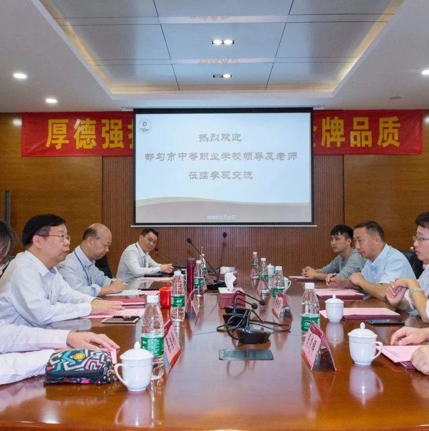 都匀市中等职业学校到市财校进行对口交流活动-广东技校排名网