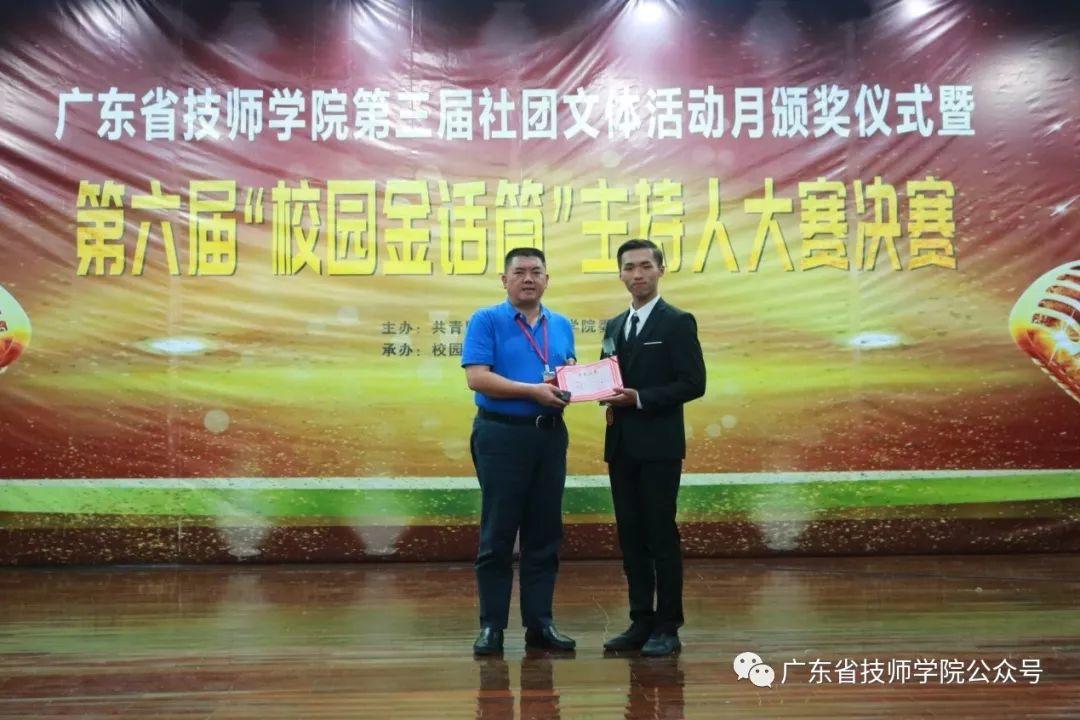 广东省技师学院举办第六届“校园金话筒”主持人大赛