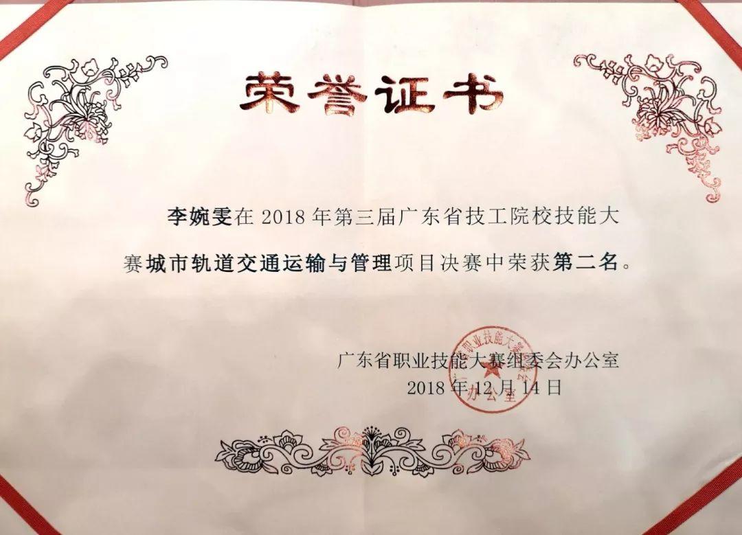 我院在第三届广东省技工院校技能大赛中喜获佳绩