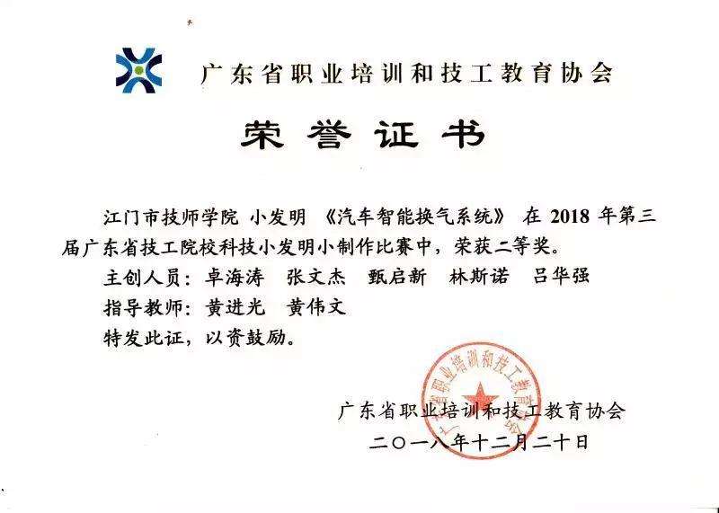 我院中德诺浩小车侠在第三届广东省技工院校科技小发明小制作比赛中大显身手