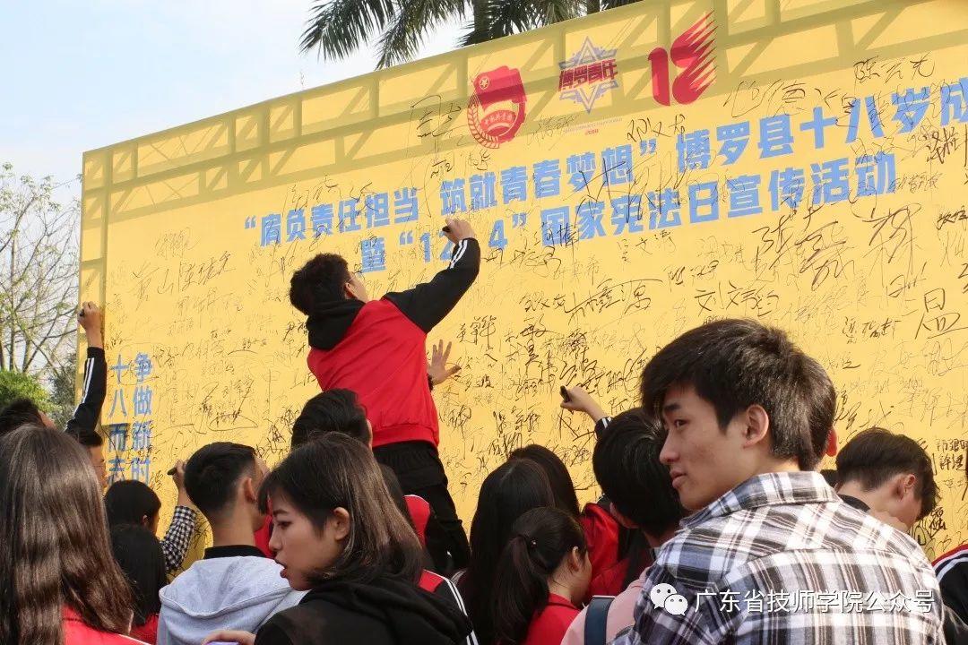 “肩负责任担当，筑就青春梦想” ——学院举行成人仪式暨“12·4”国家宪法日宣传活动