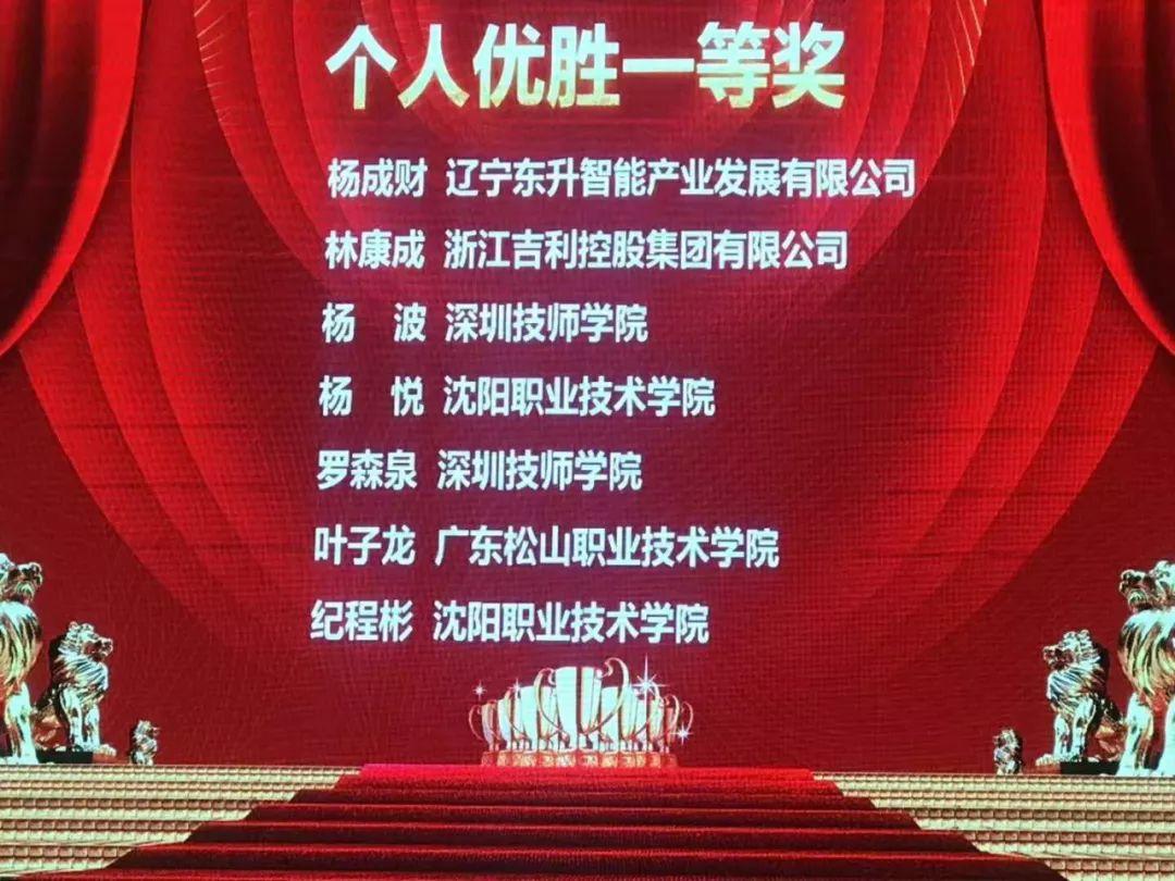我们去了一趟沈阳，拿了十个奖回来！